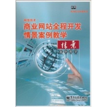 《网络技术:商业网站全程开发情景案例教学》(李斌,等)【摘要 书评 试读】- 京东图书