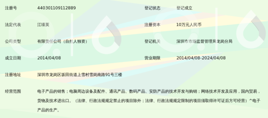深圳市才美电子科技_360百科